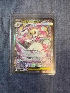 メガサーナイト ex SAR M1S 087/063