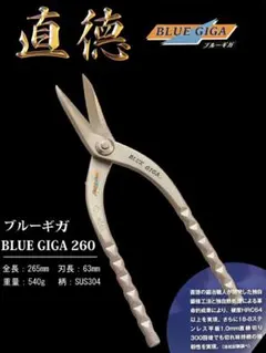 直徳 BLUE GIGA 260 板金ハサミ 盛光 東北エスパル - メルカリ