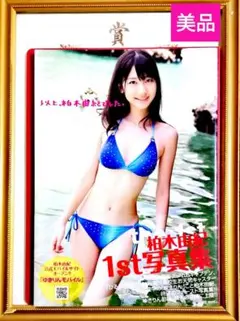 2026年最新】柏木由紀サインの人気アイテム - メルカリ