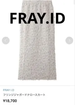 フレイアイディー　フリンジジャガードナロースカート レオパード柄　ブルー