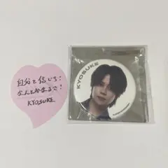 2025年最新】藤牧 京介 缶バッジの人気アイテム - メルカリ