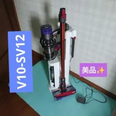 Dysonコードレス掃除機 V10-SV12+専用スタンド付きのサムネイル