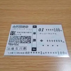 2025年最新】ホッコータルマエ 馬券の人気アイテム - メルカリ