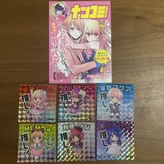 推しの子 書店特典 非売品 ホログラムステッカー ナツコミ+コンプ6種