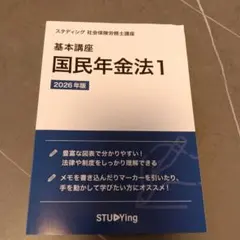 2026年最新】studying 社会保険労務士の人気アイテム - メルカリ