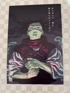 カード　呪術廻戦　特典　イラストカード　脹相　両面