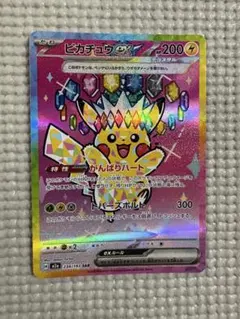 2026年最新】ピカチュウex sarの人気アイテム - メルカリ