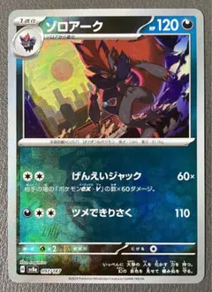 ポケモンカード　ゾロアーク　マスターボール