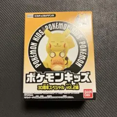 ポケモンキッズ 30周年スペシャル vol.2編　ピカチュウ&デデンネ