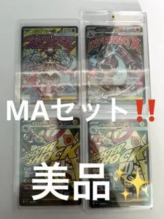 長*ぎ様 リザードンXex MA 4枚セット‼️ メガディアンシーex メガシビ