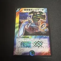 2026年最新】剛撃戦攻ドルゲーザの人気アイテム - メルカリ