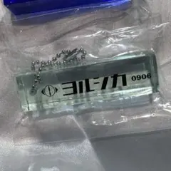 2026年最新】ヨルシカ キーホルダーの人気アイテム - メルカリ