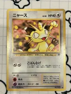 ポケモンカード 旧裏 ニャース