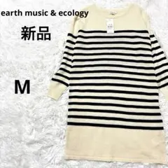 新品‼️earth music&ecologyチュニック　ボーダー