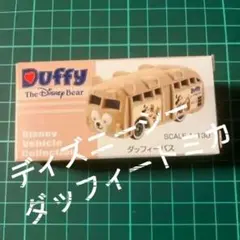 ダッフィー バス トミカ ディズニーシー ディズニービークルコレクションのサムネイル