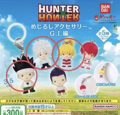 2026年最新】ビスケ hunter×hunterの人気アイテム - メルカリ