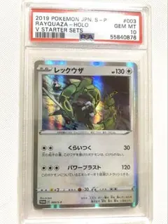 レックウザ 003プロモ ソード&シールド PSA10 2026年最新】レックウザ P S-P 003 PSA10の人気アイテム - メルカリ
