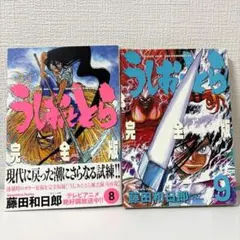 2025年最新】うしおととら 全巻の人気アイテム - メルカリ