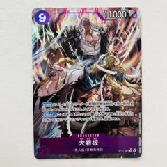 ワンピースカード 世界最強の戦士 大看板 OP17-061 Rパラレル - メルカリ