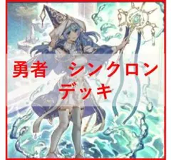 ジャンド シンクロン デッキ 本格構築済みデッキ 遊戯王 大会構築