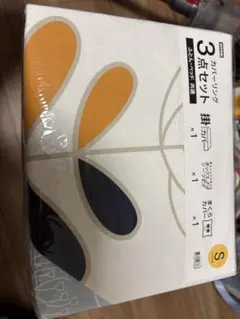 シングルサイズ 3点セット カバー・シーツセット