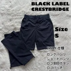 BLACK LABEL CRESTBRIDGE✨2WAY仕様　パンツ　ネイビー