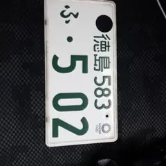 習志野 53 る 82-68 ナンバープレート 習志野 53 る 82-68 ナンバープレート - メルカリ