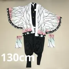 鬼滅の刃 胡蝶しのぶ 衣装 キッズ 130cm コスプレ