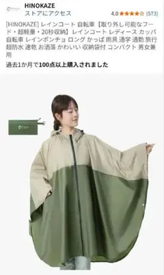 HINOKAZE レインコート ベージュ・グリーン