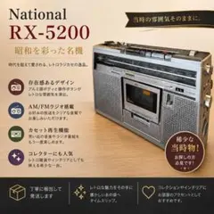 稀少✨動作品✨National RX-5200 ラジカセ 昭和レトロ 当時物のサムネイル