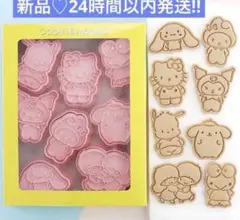 [新品]サンリオ キャラクター クッキー型 8個セット