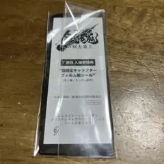 銀魂 映画 7週目 入場者特典 超限定キャラクターフィルム風シール 神威