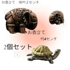 象形　亀形　お香立て 2個セット　インテリア