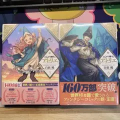 初版 帯付き シュリンク未開封 とんがり帽子のアトリエ 第5巻 6巻