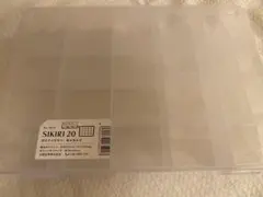 新品 SIKIRI 20 山田化学 収納ケース