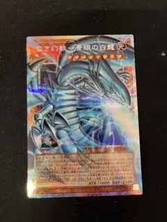 遊戯王 白き幻獣-青眼の白龍　プリシク
