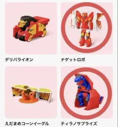 2個セット ハッピーセット マクドナルドロボ ティラノサプライズ ナゲットロボ