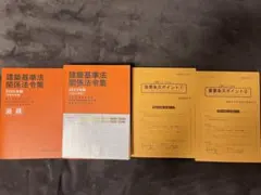 24時間以内発送!!【新品・未使用】2025年度版　2級建築士受験テキストセット 2級建築士 法令集＋受験テキストセット 2025年版 - メルカリ