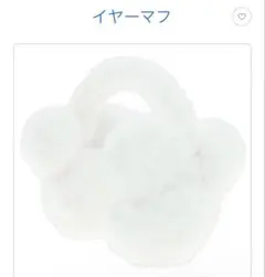 ディズニー イヤーマフ ミッキー　白のサムネイル