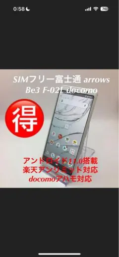 SIMフリー富士通 arrows Be3 F-02L docomo