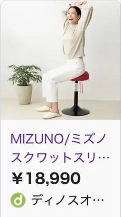 MIZUNO スクワットスリール 本体　新品未開封のサムネイル