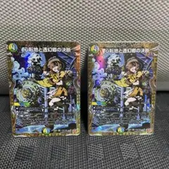 デュエルマスターズ シークレット パーフェクトアドベンチャー 心転地と透幻郷の決断 シク シークレット パーフェクトアドベンチャー