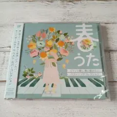 CD 春うた ピアノで聴く 春に聴きたいベストソングコレクション