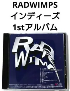 2025年最新】RADWIMPS もしもの人気アイテム - メルカリ