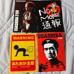 江頭2:50 えがちゃん BIGぷくぷくシール - メルカリ