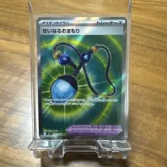 せいなるおまもり　SR 103/080