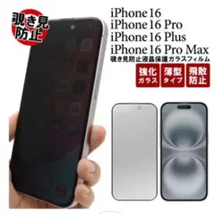 iPhone 15/16シリーズ 強化ガラス保護フィルム