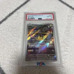 ピカチュウ　173/165 AR 151 PSA10