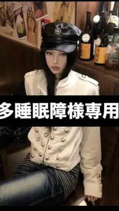 多睡眠障様専用 ホワイトジャケット