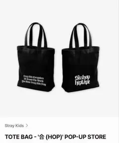 Stray Kids 合 Hop トートバッグ